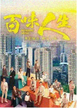 重启人生剧集海报